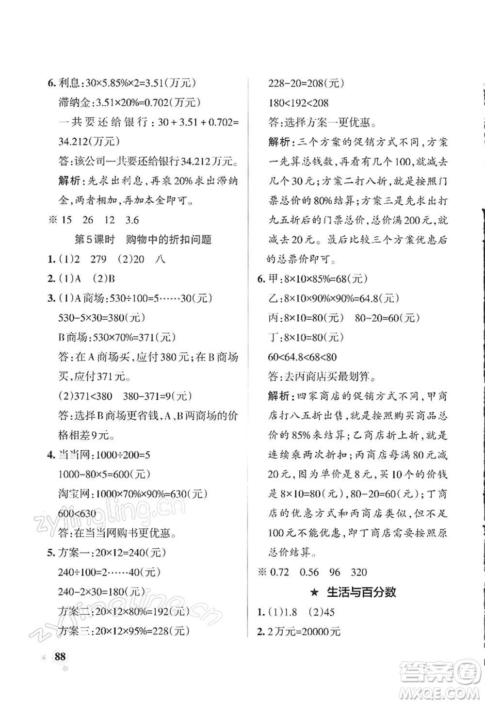 遼寧教育出版社2022PASS小學(xué)學(xué)霸作業(yè)本六年級數(shù)學(xué)下冊RJ人教版答案