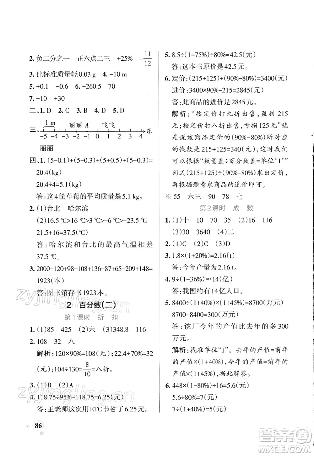 遼寧教育出版社2022PASS小學(xué)學(xué)霸作業(yè)本六年級數(shù)學(xué)下冊RJ人教版答案