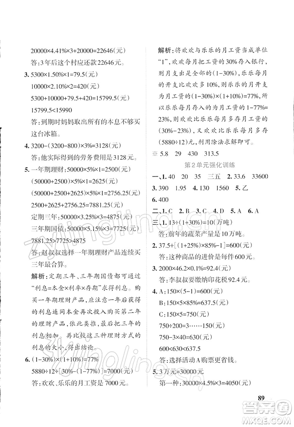 遼寧教育出版社2022PASS小學(xué)學(xué)霸作業(yè)本六年級數(shù)學(xué)下冊RJ人教版答案