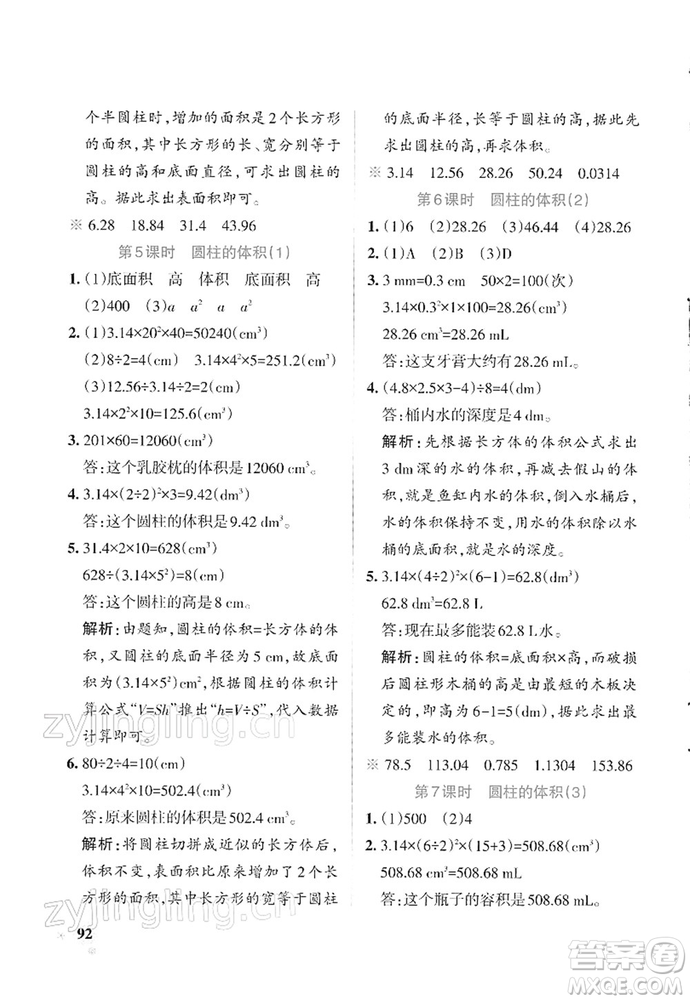 遼寧教育出版社2022PASS小學(xué)學(xué)霸作業(yè)本六年級數(shù)學(xué)下冊RJ人教版答案