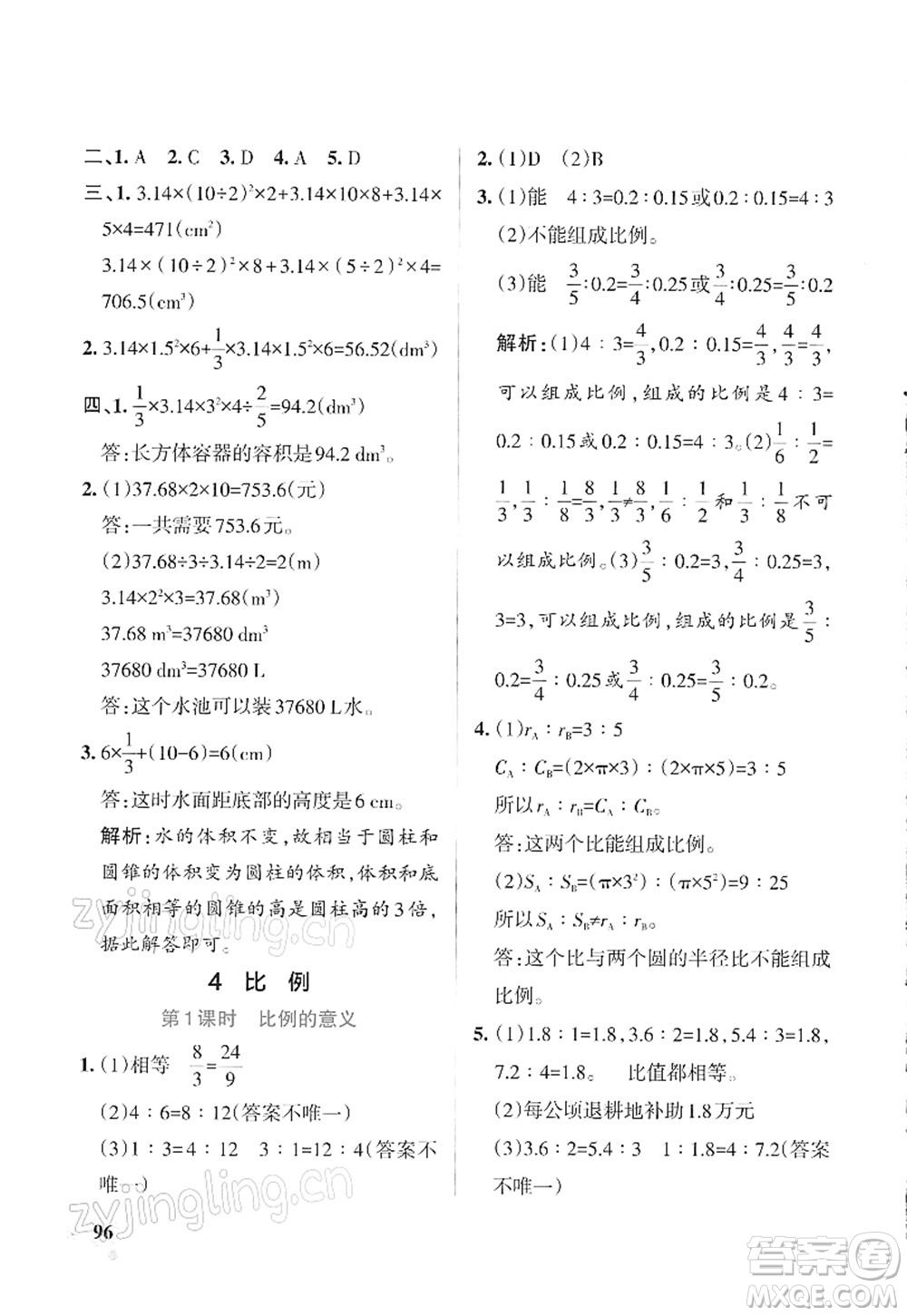 遼寧教育出版社2022PASS小學(xué)學(xué)霸作業(yè)本六年級數(shù)學(xué)下冊RJ人教版答案