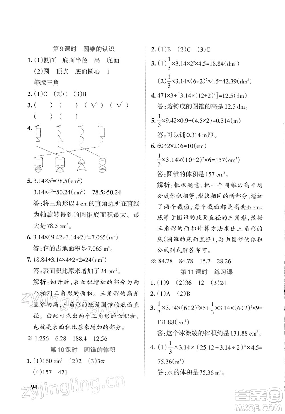 遼寧教育出版社2022PASS小學(xué)學(xué)霸作業(yè)本六年級數(shù)學(xué)下冊RJ人教版答案