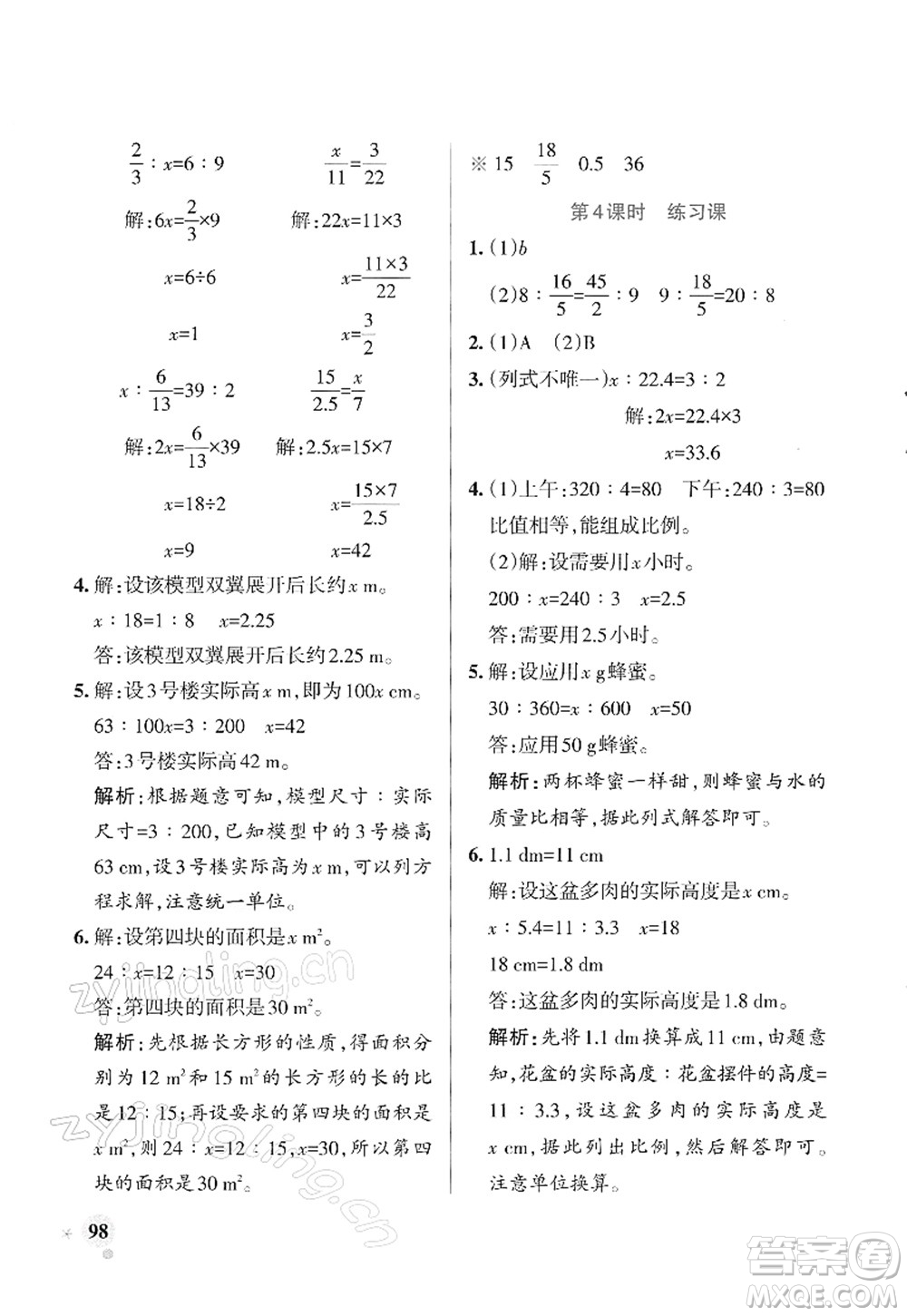 遼寧教育出版社2022PASS小學(xué)學(xué)霸作業(yè)本六年級數(shù)學(xué)下冊RJ人教版答案