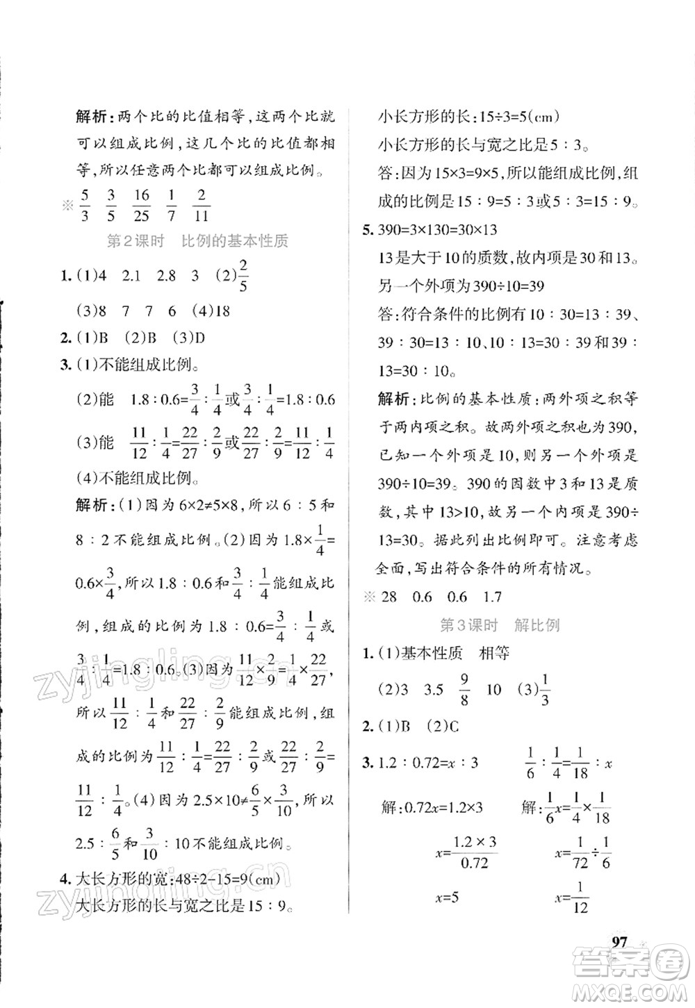 遼寧教育出版社2022PASS小學(xué)學(xué)霸作業(yè)本六年級數(shù)學(xué)下冊RJ人教版答案