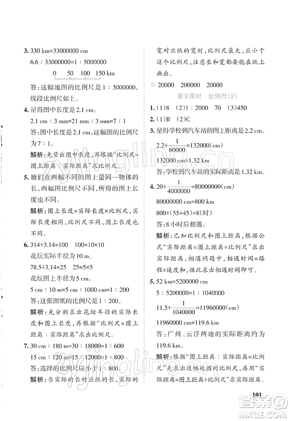 遼寧教育出版社2022PASS小學(xué)學(xué)霸作業(yè)本六年級數(shù)學(xué)下冊RJ人教版答案