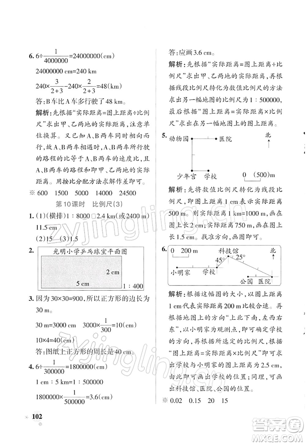 遼寧教育出版社2022PASS小學(xué)學(xué)霸作業(yè)本六年級數(shù)學(xué)下冊RJ人教版答案