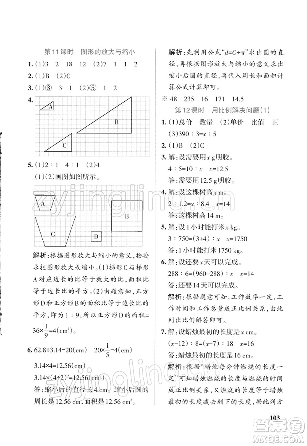 遼寧教育出版社2022PASS小學(xué)學(xué)霸作業(yè)本六年級數(shù)學(xué)下冊RJ人教版答案