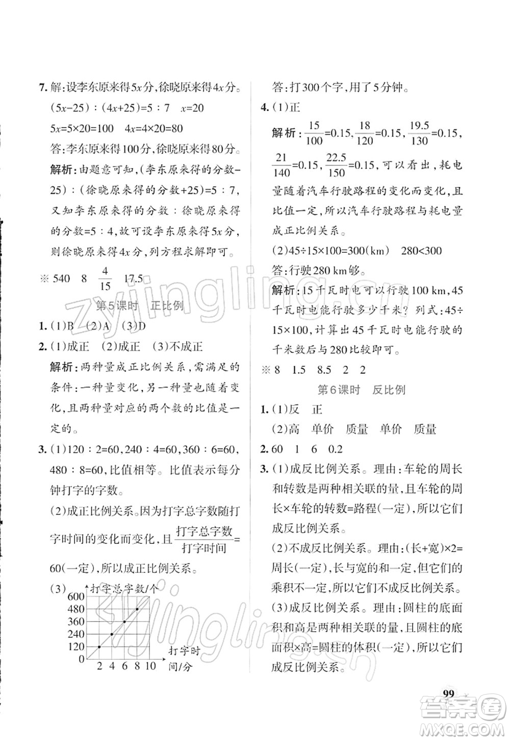 遼寧教育出版社2022PASS小學(xué)學(xué)霸作業(yè)本六年級數(shù)學(xué)下冊RJ人教版答案