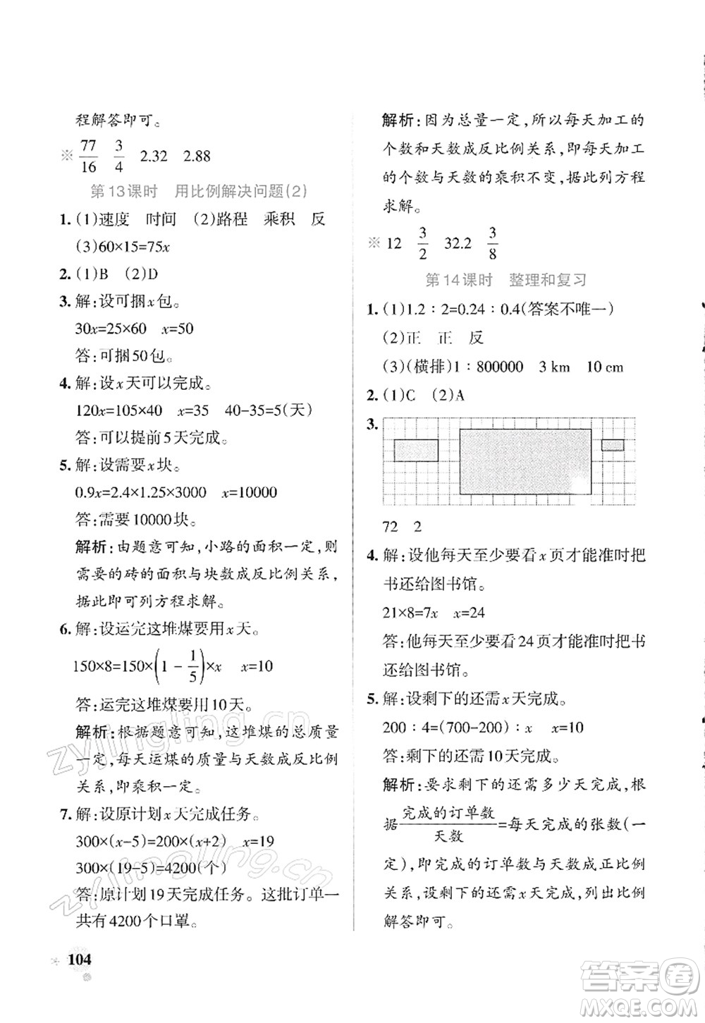 遼寧教育出版社2022PASS小學(xué)學(xué)霸作業(yè)本六年級數(shù)學(xué)下冊RJ人教版答案