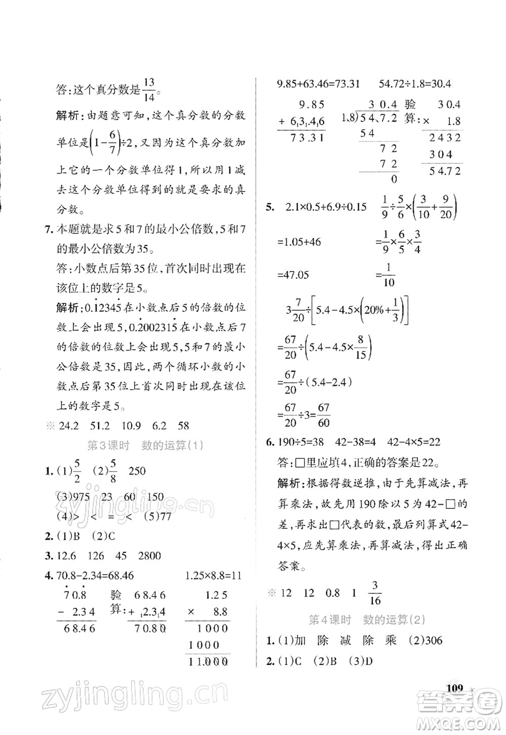 遼寧教育出版社2022PASS小學(xué)學(xué)霸作業(yè)本六年級數(shù)學(xué)下冊RJ人教版答案