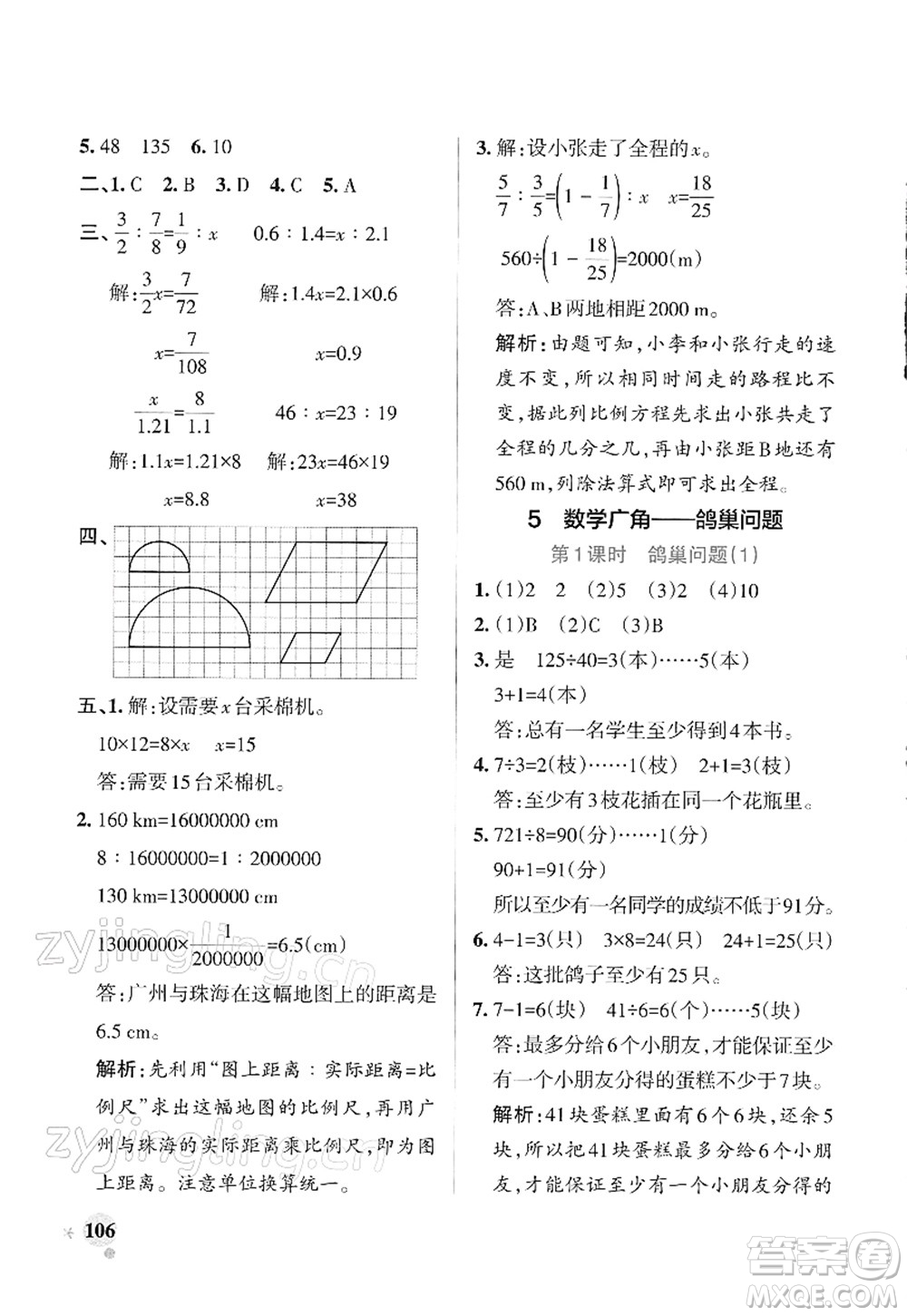 遼寧教育出版社2022PASS小學(xué)學(xué)霸作業(yè)本六年級數(shù)學(xué)下冊RJ人教版答案
