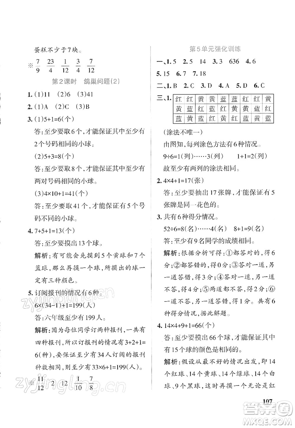 遼寧教育出版社2022PASS小學(xué)學(xué)霸作業(yè)本六年級數(shù)學(xué)下冊RJ人教版答案