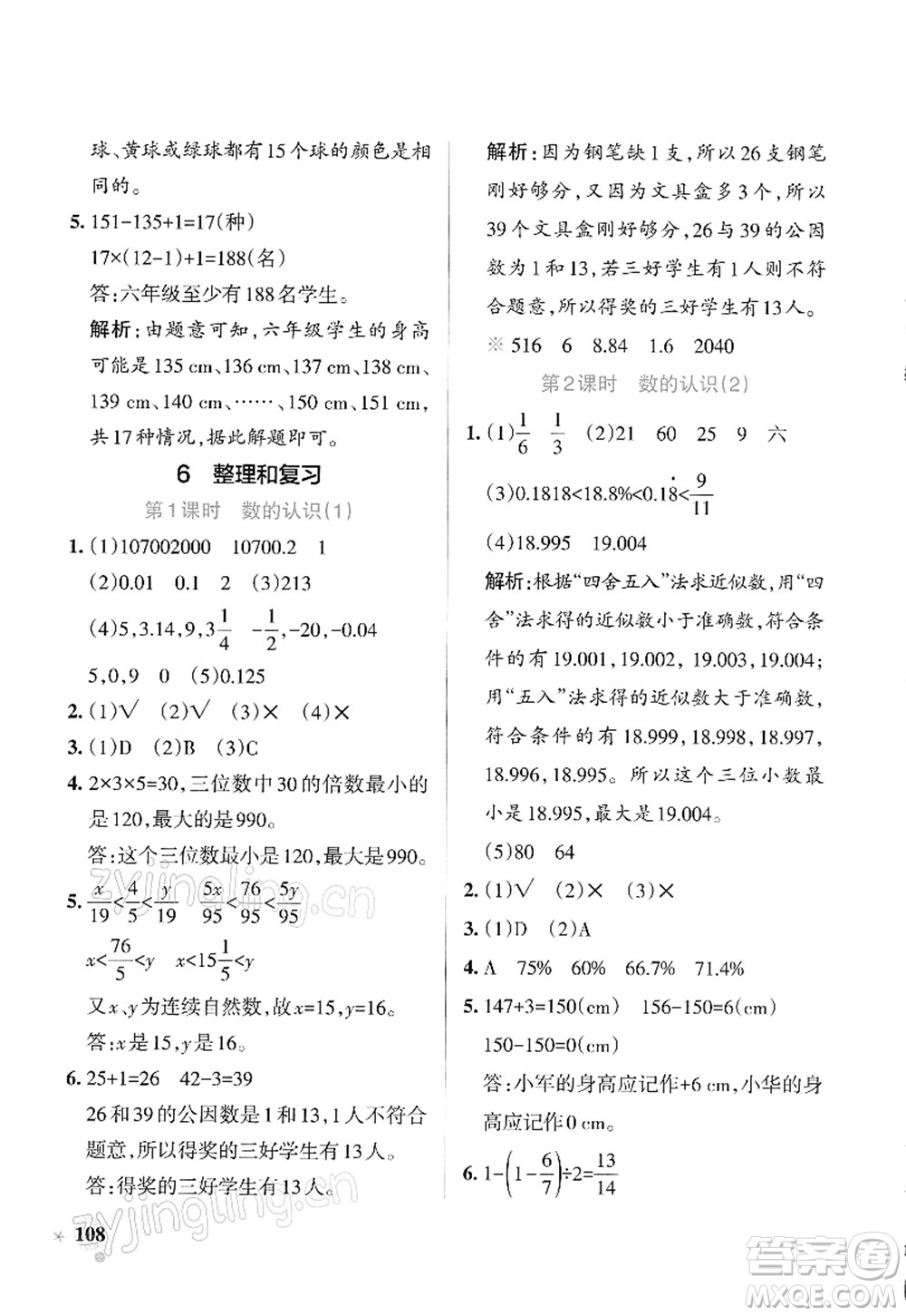 遼寧教育出版社2022PASS小學(xué)學(xué)霸作業(yè)本六年級數(shù)學(xué)下冊RJ人教版答案