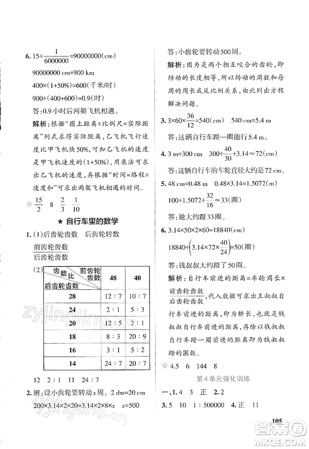 遼寧教育出版社2022PASS小學(xué)學(xué)霸作業(yè)本六年級數(shù)學(xué)下冊RJ人教版答案