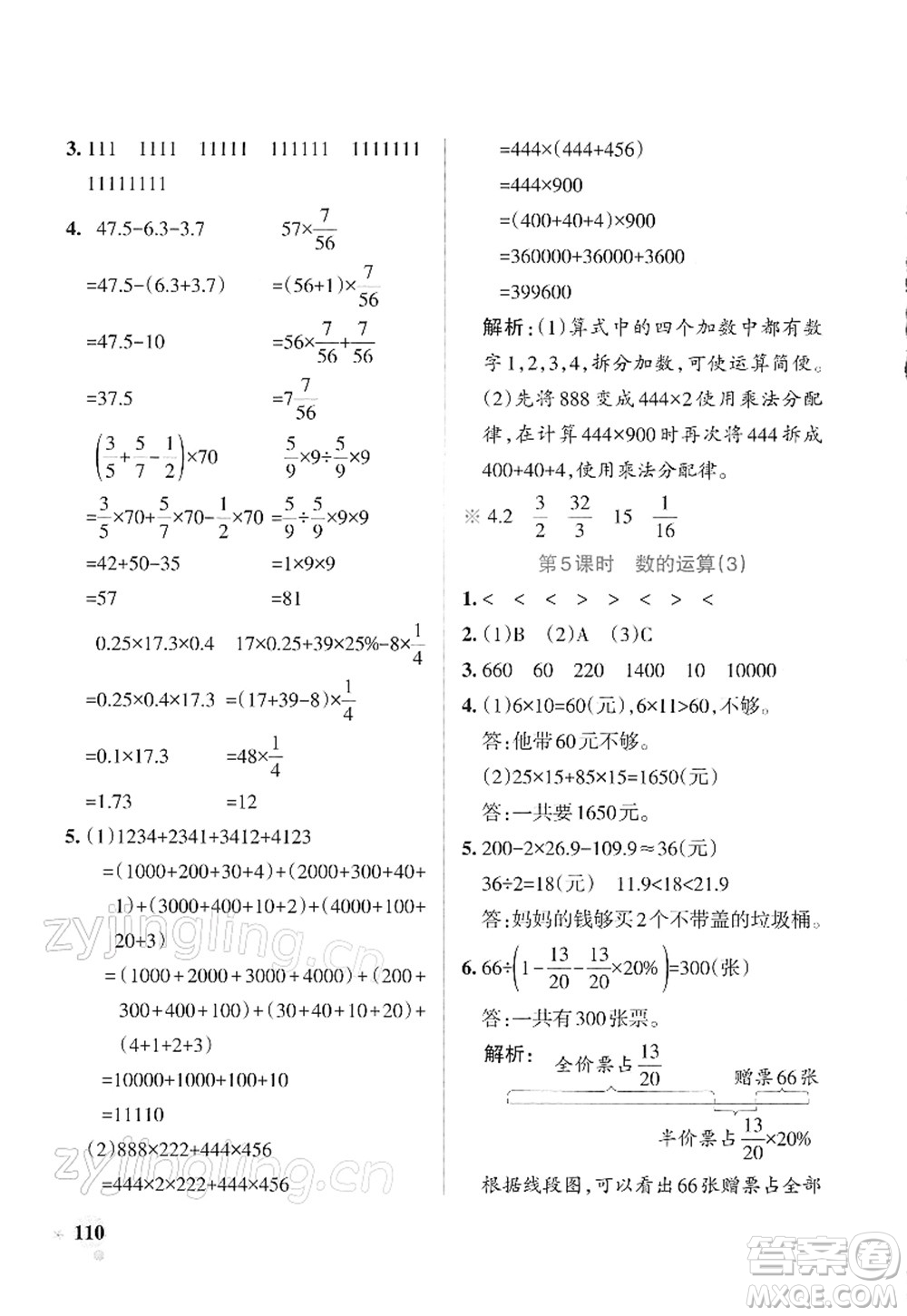 遼寧教育出版社2022PASS小學(xué)學(xué)霸作業(yè)本六年級數(shù)學(xué)下冊RJ人教版答案