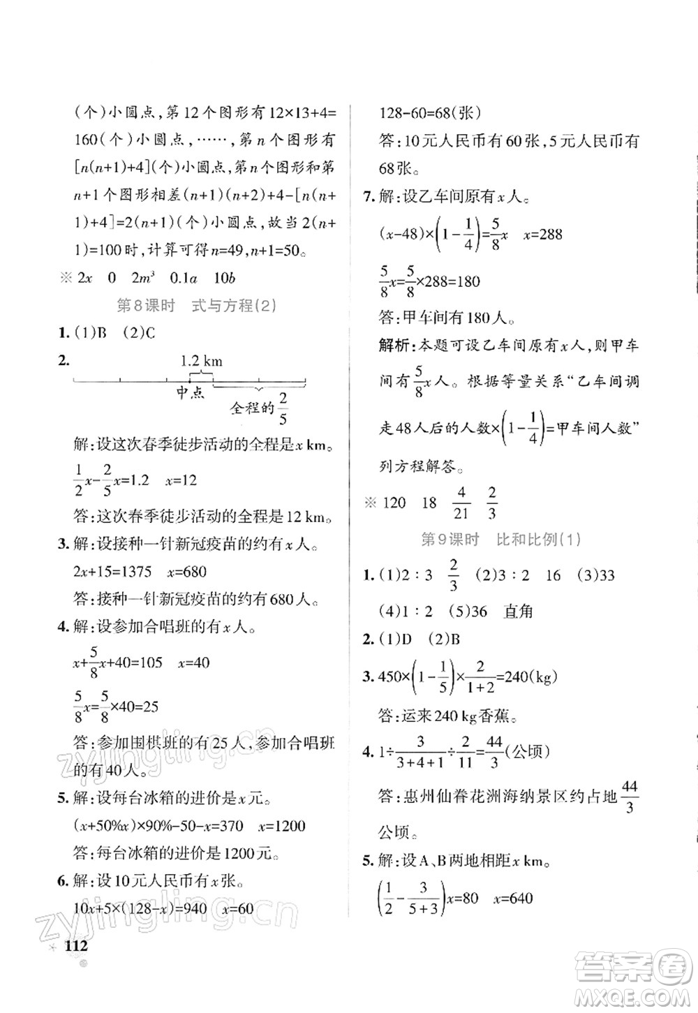 遼寧教育出版社2022PASS小學(xué)學(xué)霸作業(yè)本六年級數(shù)學(xué)下冊RJ人教版答案