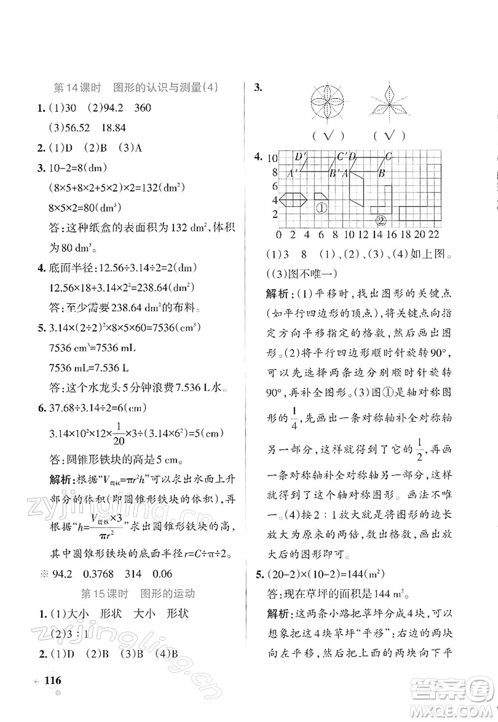 遼寧教育出版社2022PASS小學(xué)學(xué)霸作業(yè)本六年級數(shù)學(xué)下冊RJ人教版答案