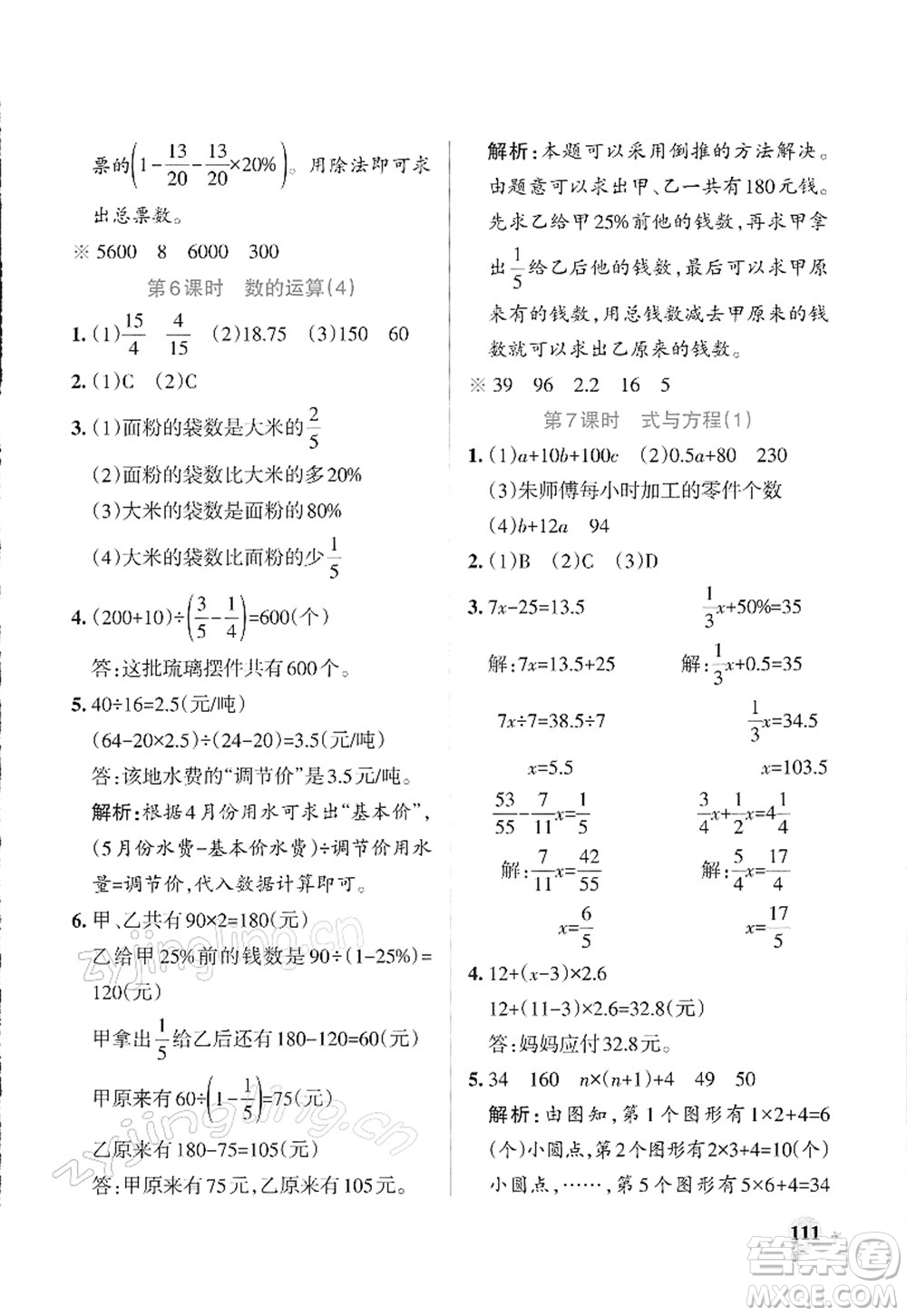 遼寧教育出版社2022PASS小學(xué)學(xué)霸作業(yè)本六年級數(shù)學(xué)下冊RJ人教版答案