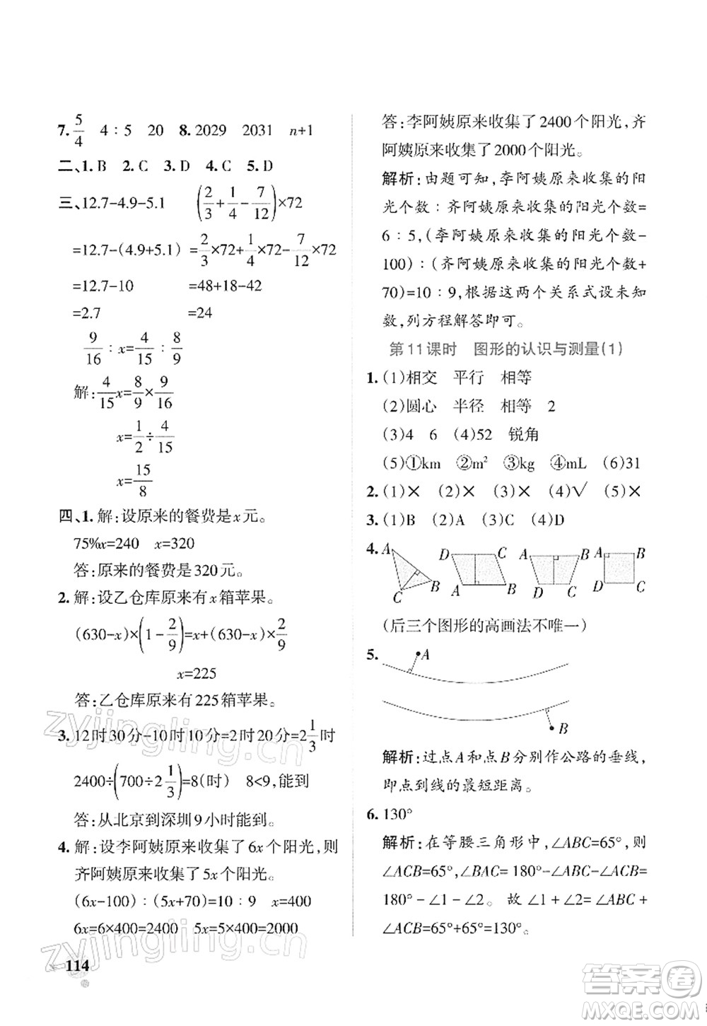 遼寧教育出版社2022PASS小學(xué)學(xué)霸作業(yè)本六年級數(shù)學(xué)下冊RJ人教版答案