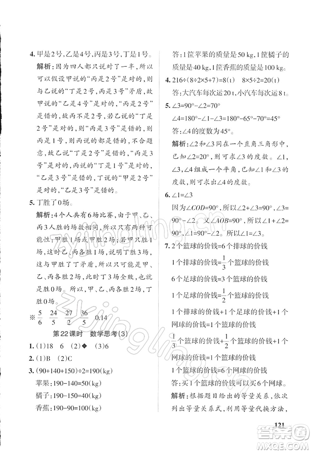 遼寧教育出版社2022PASS小學(xué)學(xué)霸作業(yè)本六年級數(shù)學(xué)下冊RJ人教版答案