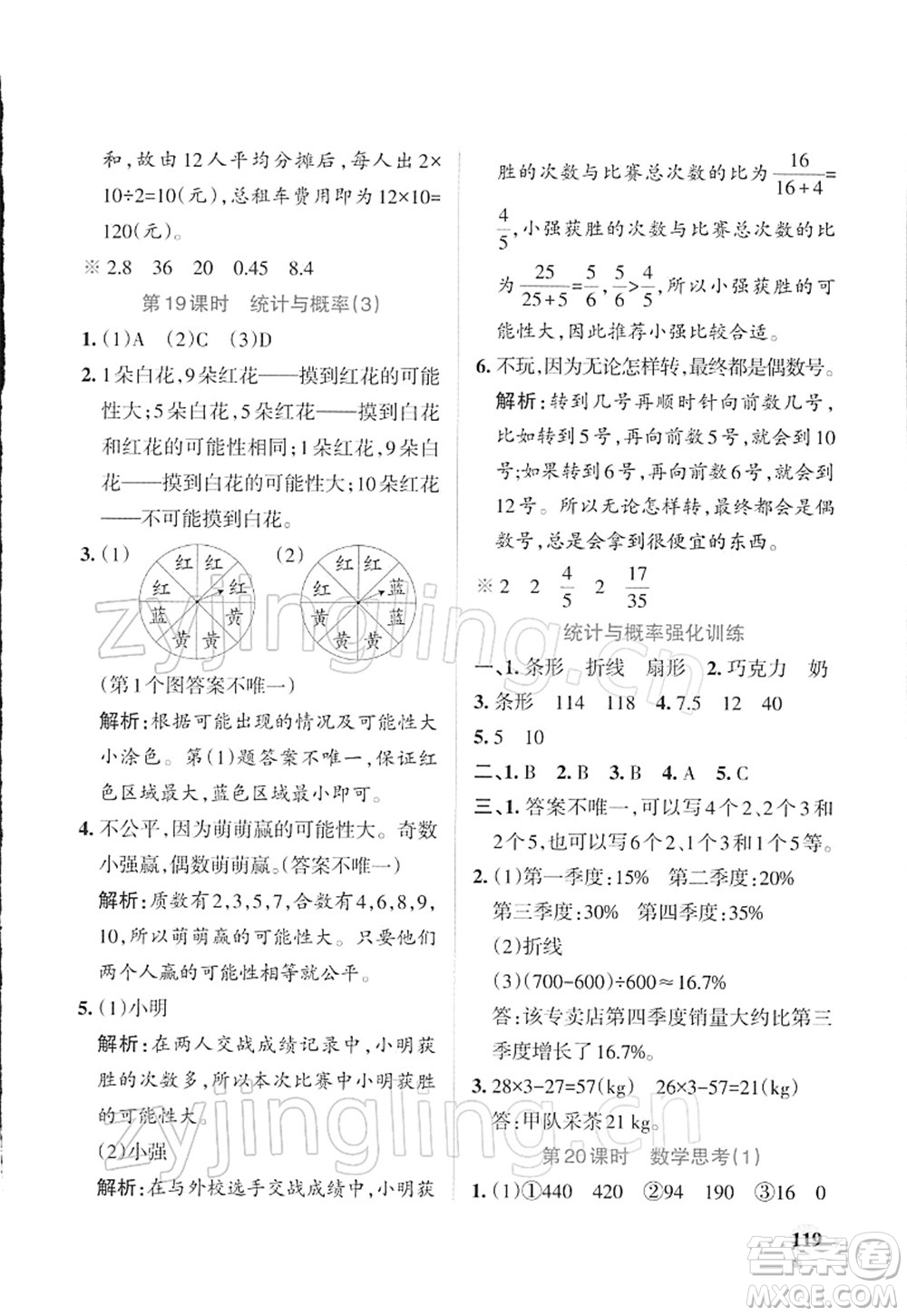 遼寧教育出版社2022PASS小學(xué)學(xué)霸作業(yè)本六年級數(shù)學(xué)下冊RJ人教版答案