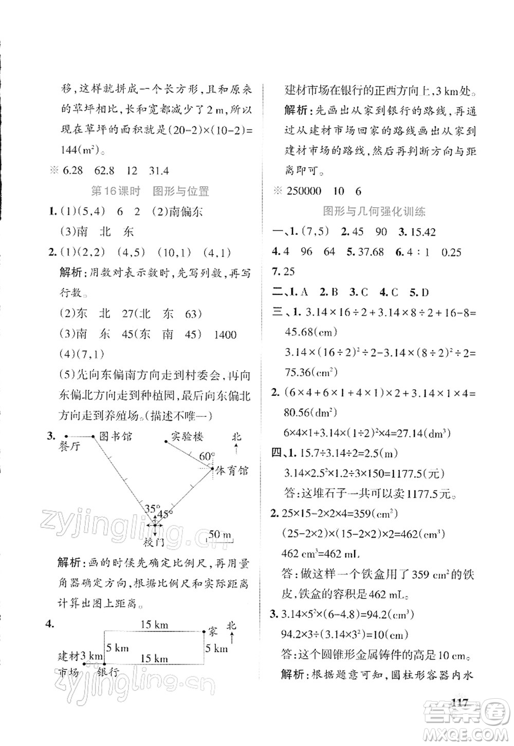 遼寧教育出版社2022PASS小學(xué)學(xué)霸作業(yè)本六年級數(shù)學(xué)下冊RJ人教版答案