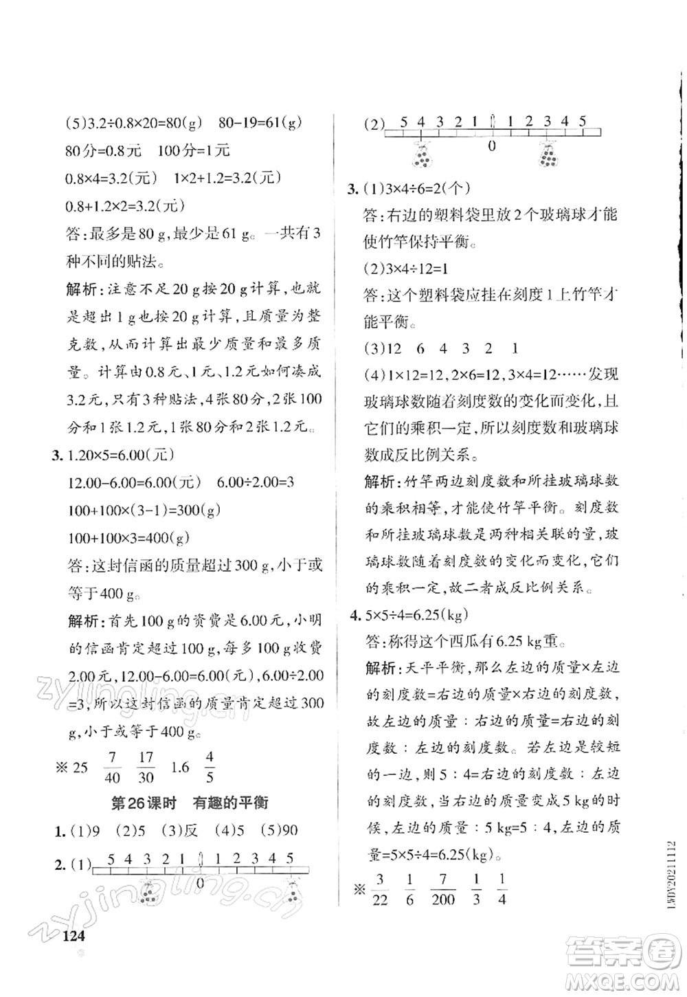 遼寧教育出版社2022PASS小學(xué)學(xué)霸作業(yè)本六年級數(shù)學(xué)下冊RJ人教版答案