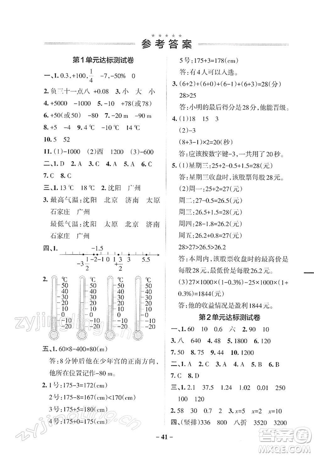 遼寧教育出版社2022PASS小學(xué)學(xué)霸作業(yè)本六年級數(shù)學(xué)下冊RJ人教版答案