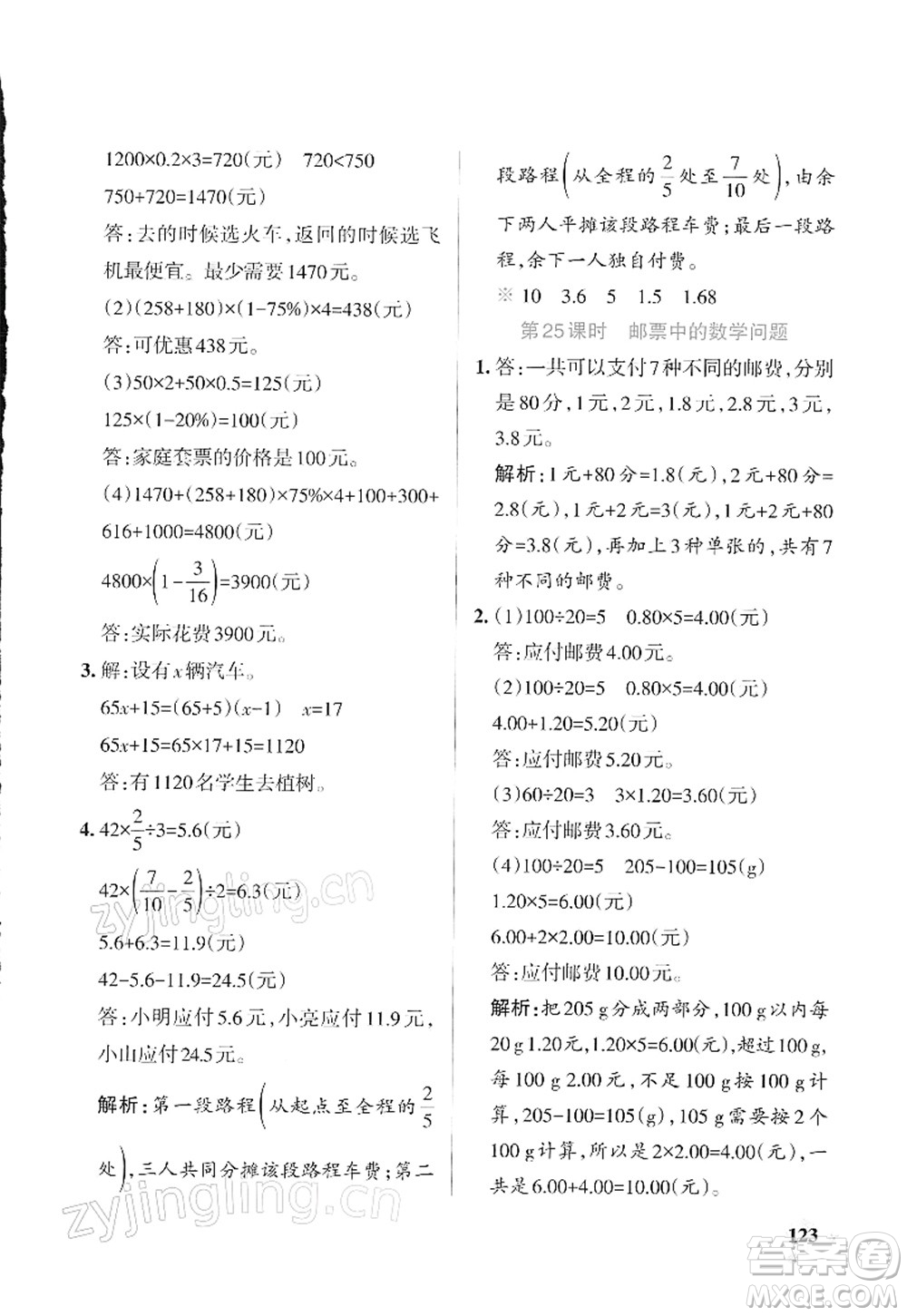 遼寧教育出版社2022PASS小學(xué)學(xué)霸作業(yè)本六年級數(shù)學(xué)下冊RJ人教版答案