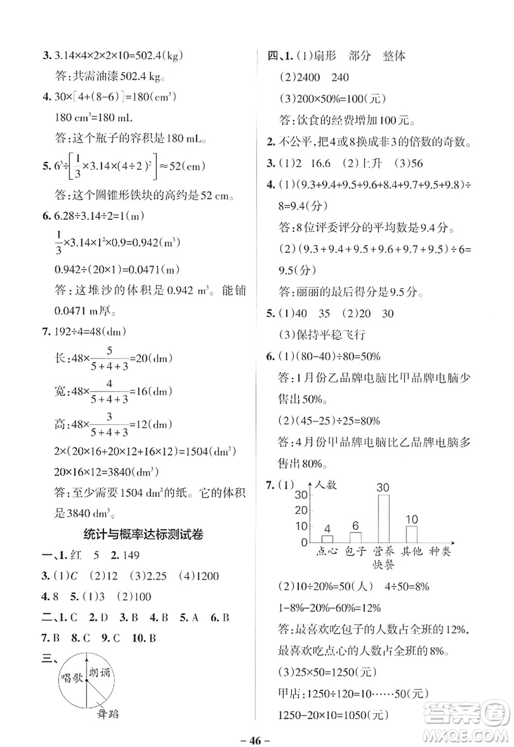 遼寧教育出版社2022PASS小學(xué)學(xué)霸作業(yè)本六年級數(shù)學(xué)下冊RJ人教版答案