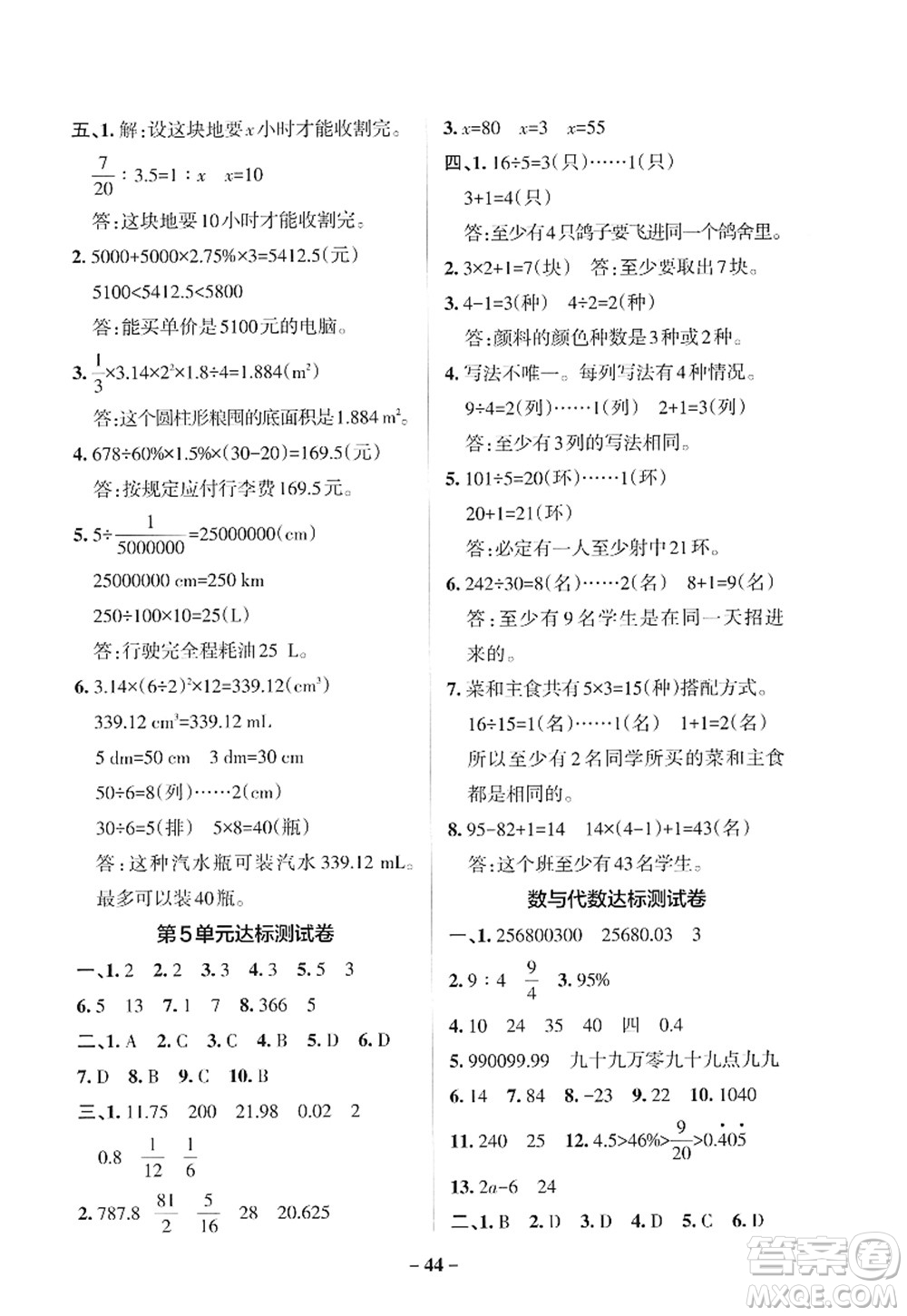 遼寧教育出版社2022PASS小學(xué)學(xué)霸作業(yè)本六年級數(shù)學(xué)下冊RJ人教版答案