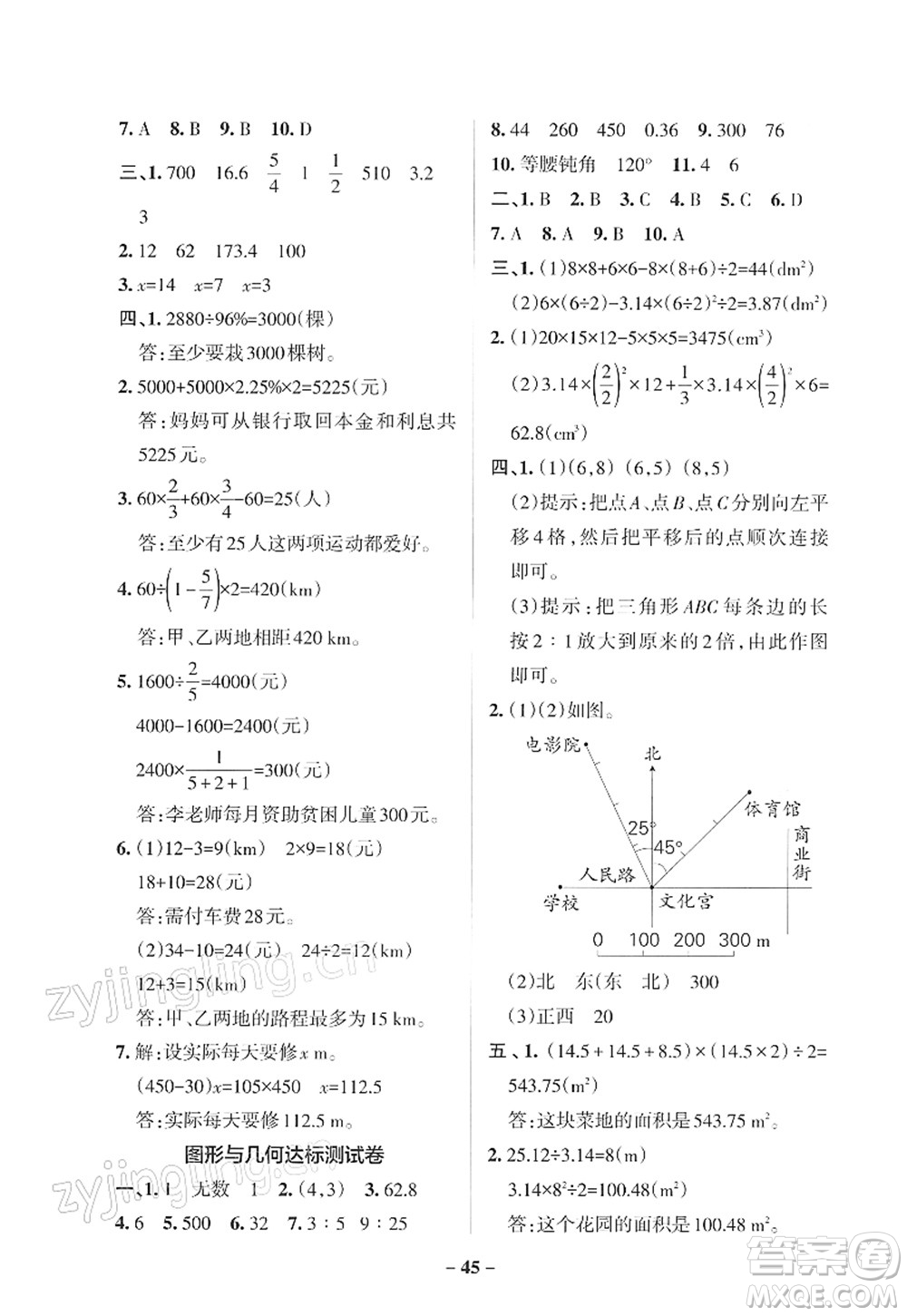 遼寧教育出版社2022PASS小學(xué)學(xué)霸作業(yè)本六年級數(shù)學(xué)下冊RJ人教版答案