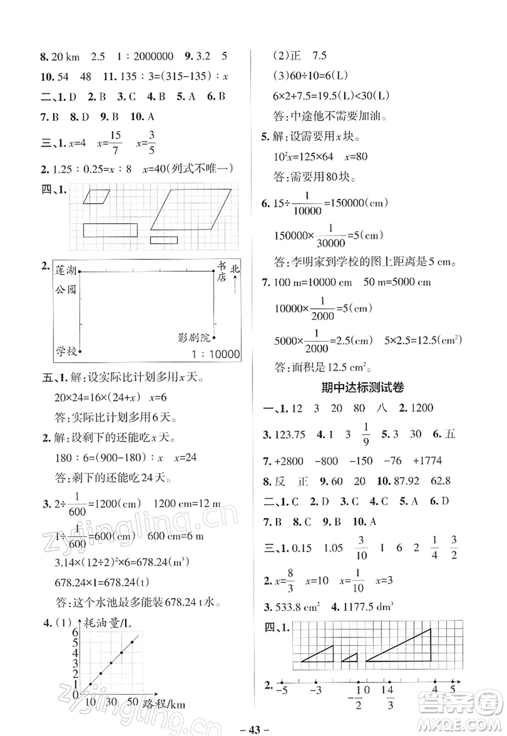遼寧教育出版社2022PASS小學(xué)學(xué)霸作業(yè)本六年級數(shù)學(xué)下冊RJ人教版答案