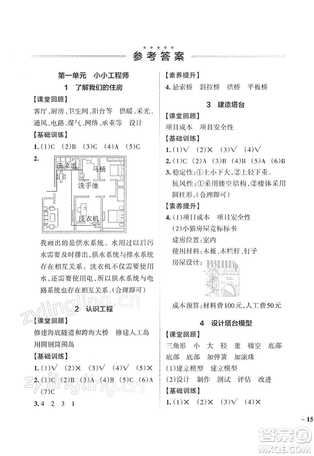 陜西師范大學(xué)出版總社2022PASS小學(xué)學(xué)霸作業(yè)本六年級(jí)科學(xué)下冊JK教科版答案