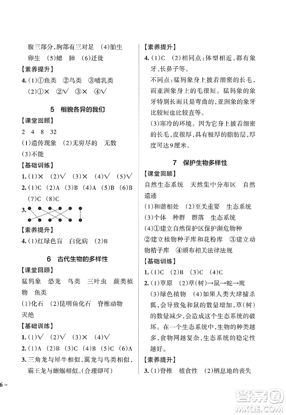 陜西師范大學(xué)出版總社2022PASS小學(xué)學(xué)霸作業(yè)本六年級(jí)科學(xué)下冊JK教科版答案