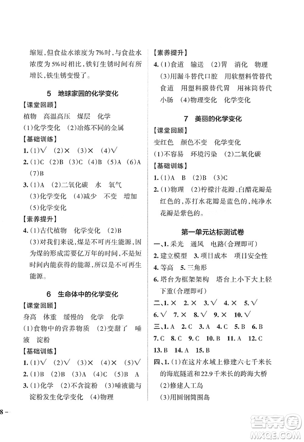 陜西師范大學(xué)出版總社2022PASS小學(xué)學(xué)霸作業(yè)本六年級(jí)科學(xué)下冊JK教科版答案