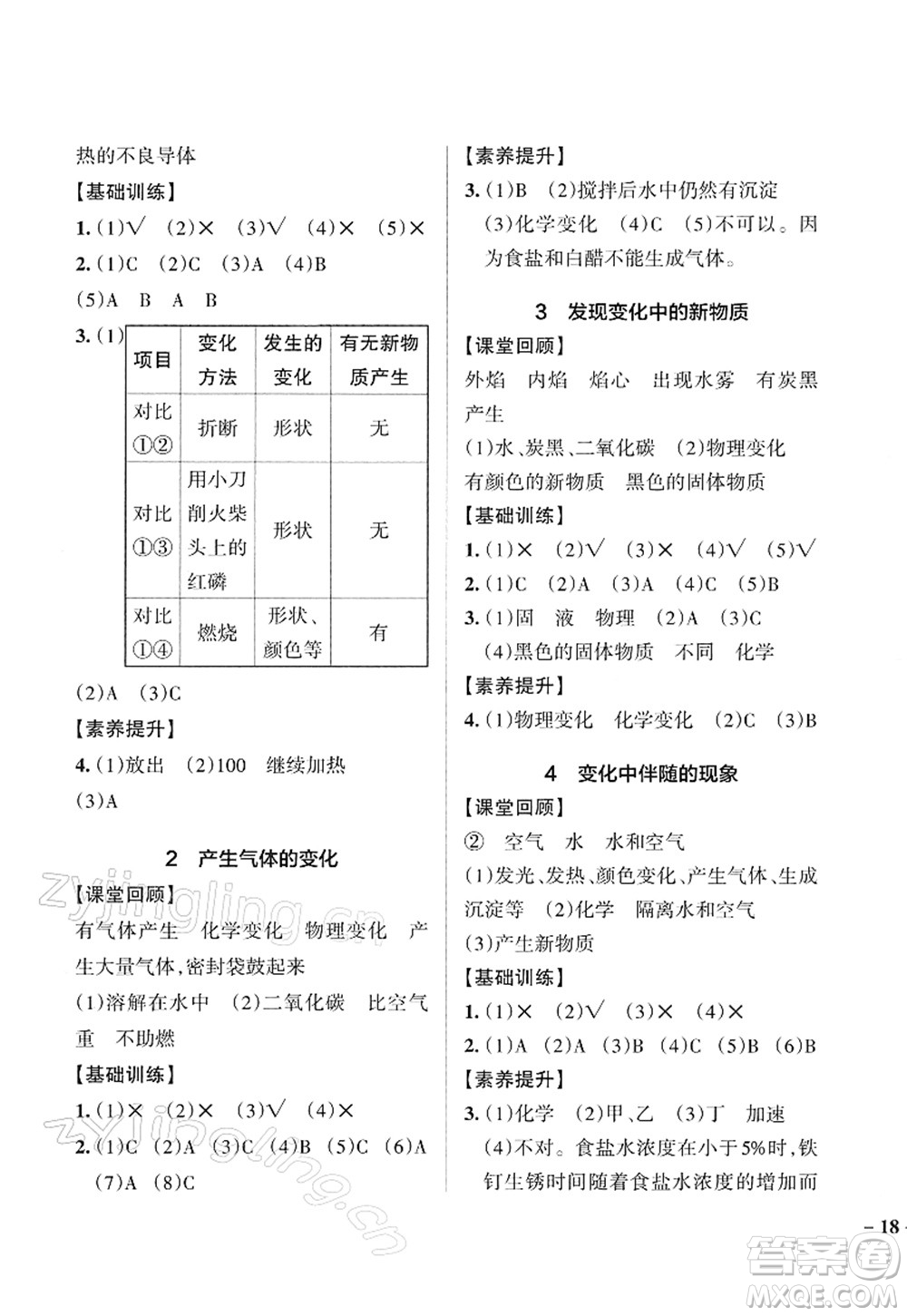 陜西師范大學(xué)出版總社2022PASS小學(xué)學(xué)霸作業(yè)本六年級(jí)科學(xué)下冊JK教科版答案