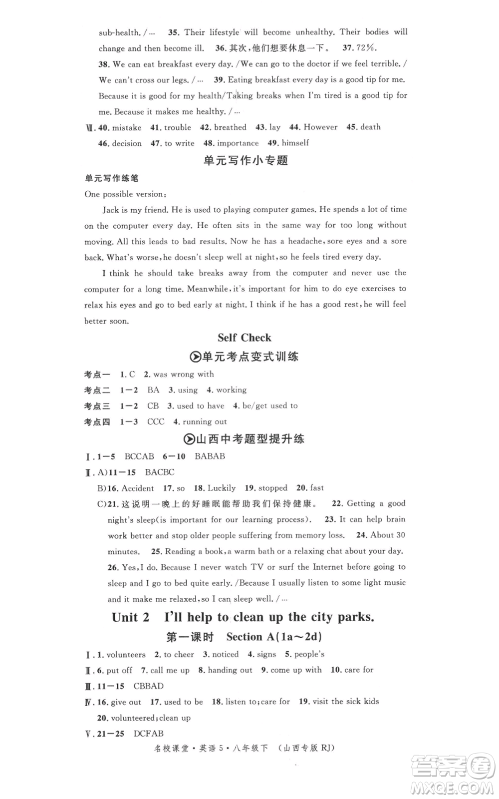 廣東經(jīng)濟(jì)出版社2022名校課堂背記本八年級(jí)英語(yǔ)下冊(cè)人教版山西專版參考答案