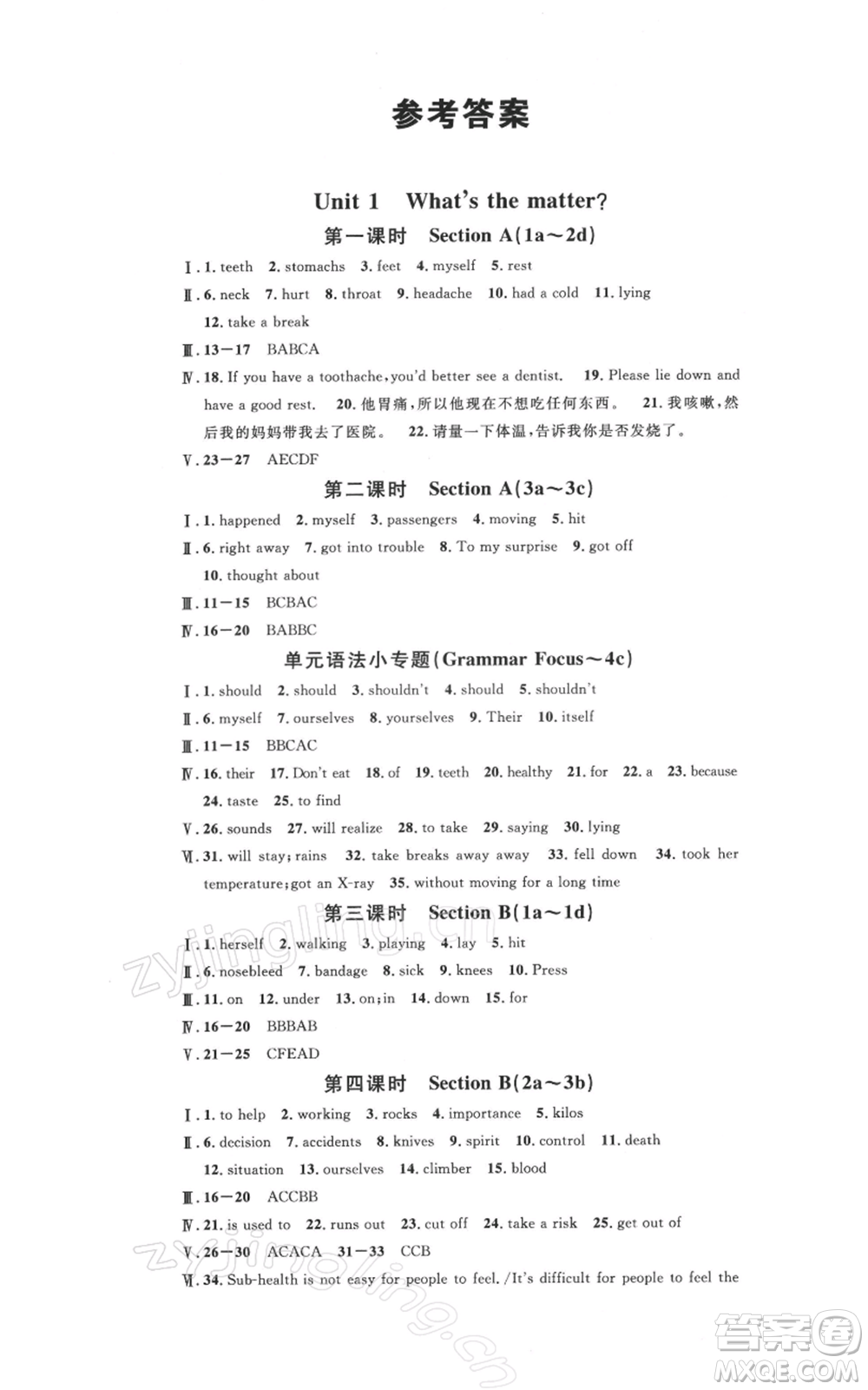 廣東經(jīng)濟(jì)出版社2022名校課堂背記本八年級(jí)英語(yǔ)下冊(cè)人教版山西專版參考答案