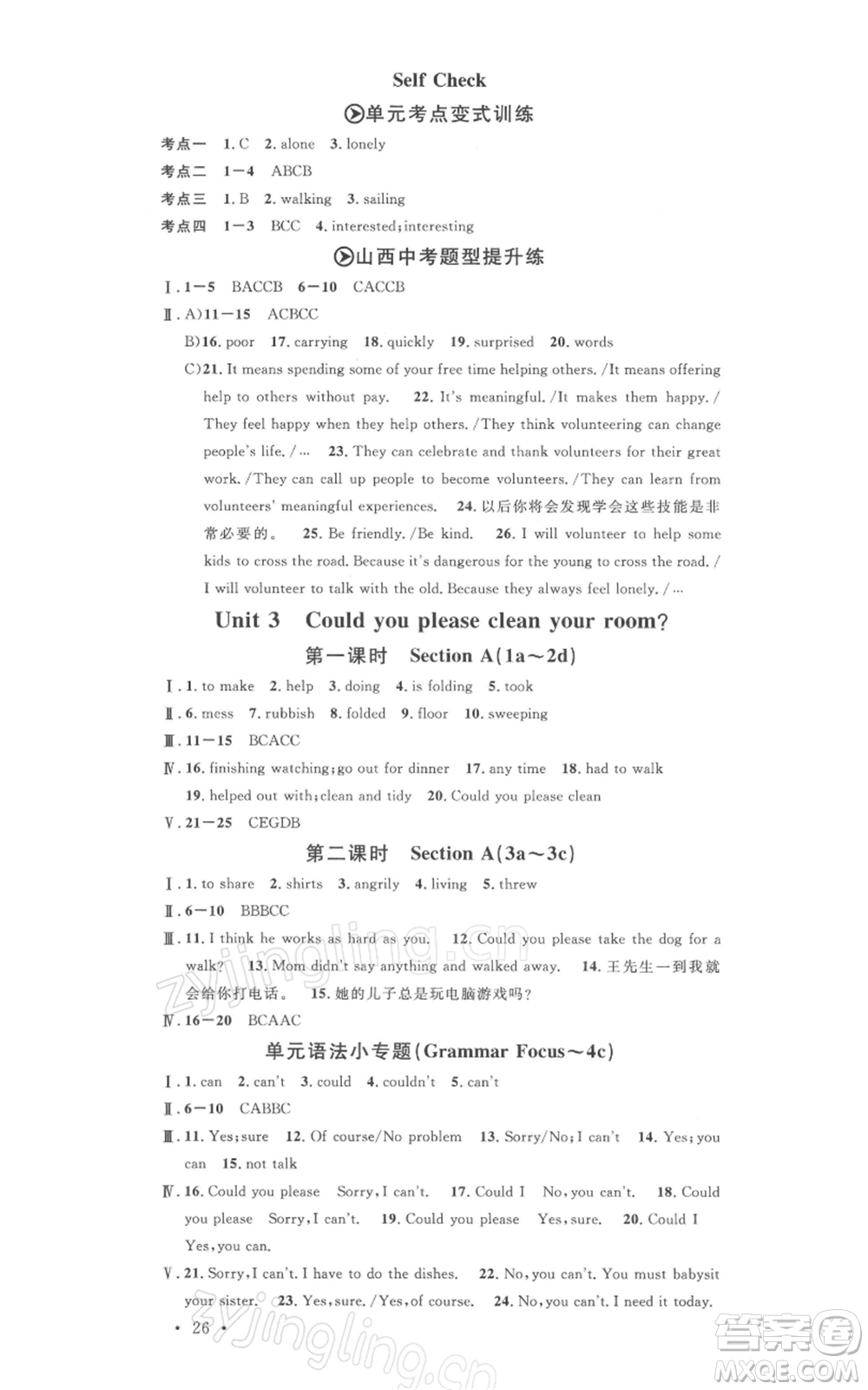 廣東經(jīng)濟(jì)出版社2022名校課堂背記本八年級(jí)英語(yǔ)下冊(cè)人教版山西專版參考答案