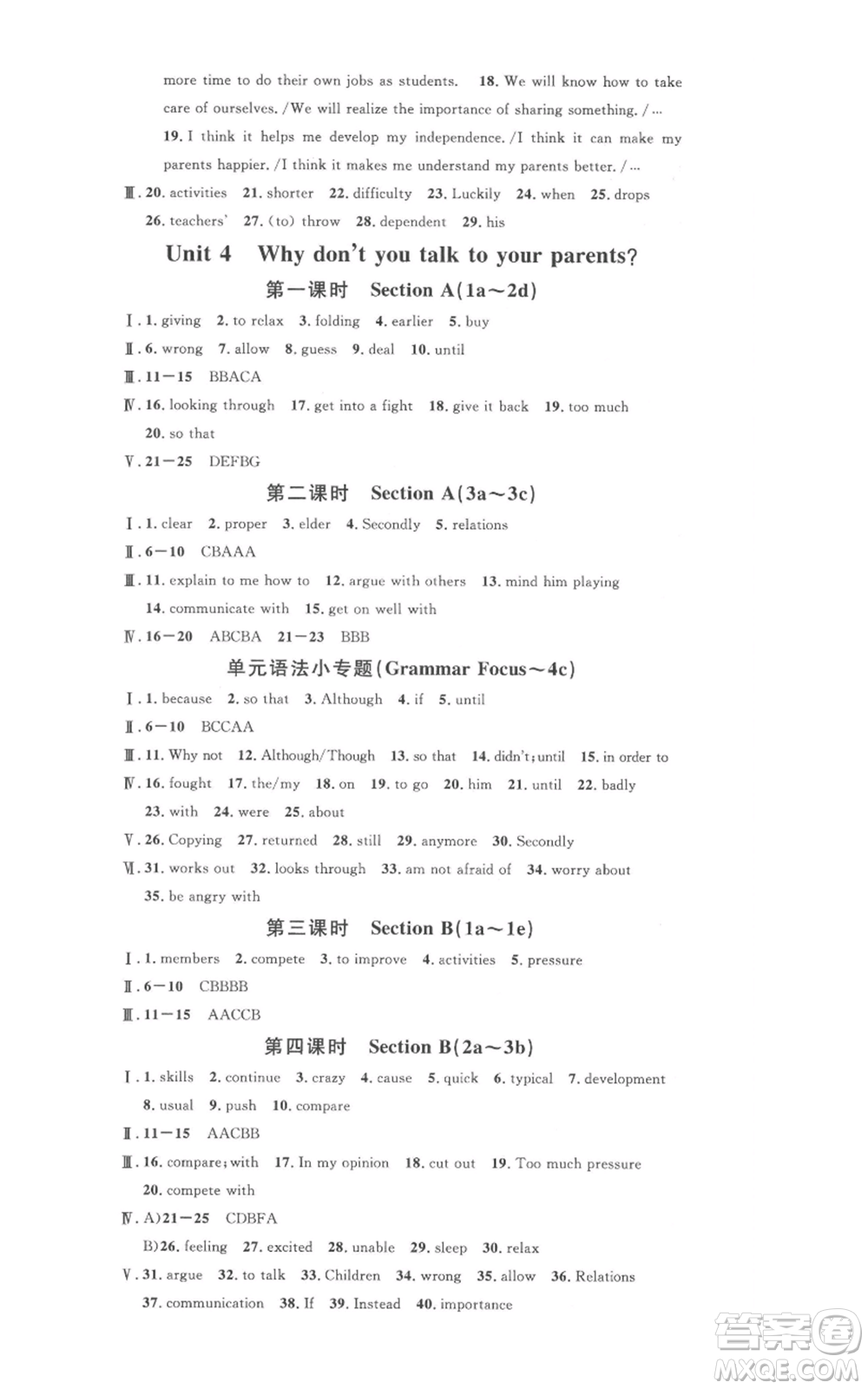 廣東經(jīng)濟(jì)出版社2022名校課堂背記本八年級(jí)英語(yǔ)下冊(cè)人教版山西專版參考答案