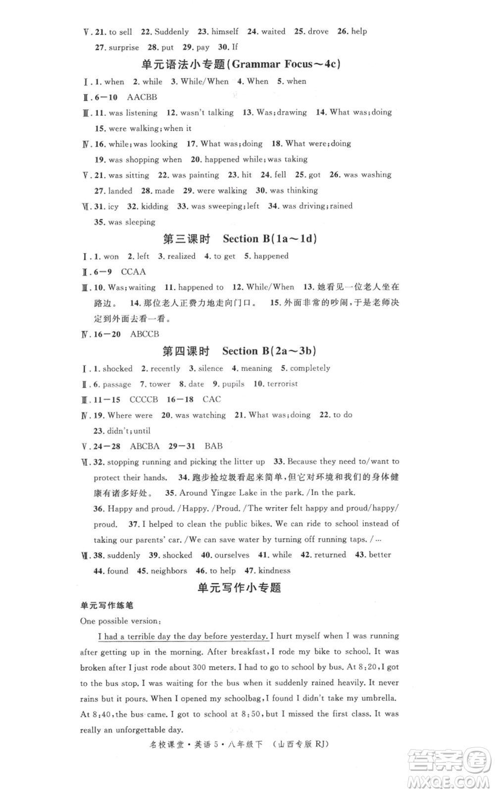 廣東經(jīng)濟(jì)出版社2022名校課堂背記本八年級(jí)英語(yǔ)下冊(cè)人教版山西專版參考答案