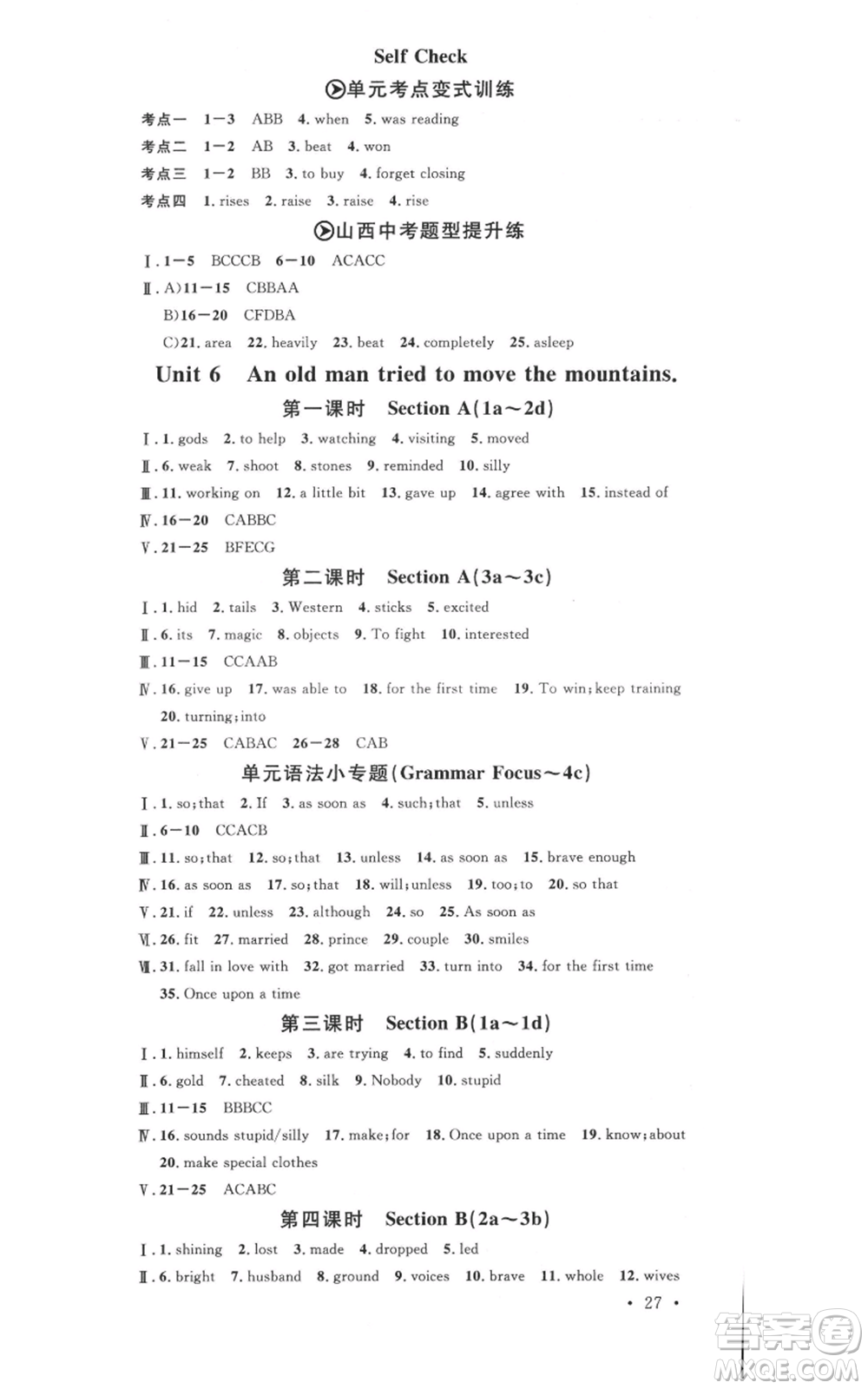 廣東經(jīng)濟(jì)出版社2022名校課堂背記本八年級(jí)英語(yǔ)下冊(cè)人教版山西專版參考答案