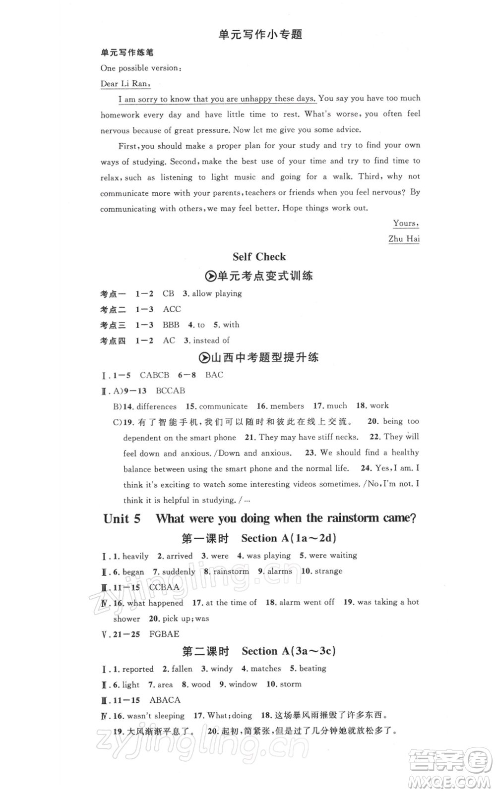 廣東經(jīng)濟(jì)出版社2022名校課堂背記本八年級(jí)英語(yǔ)下冊(cè)人教版山西專版參考答案