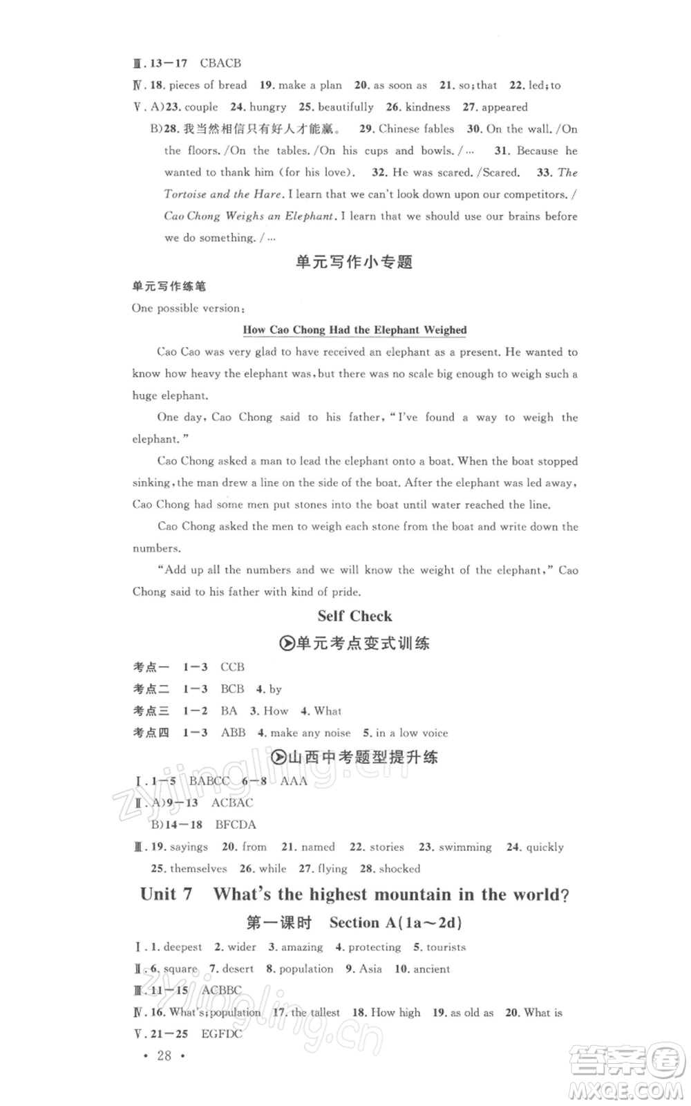廣東經(jīng)濟(jì)出版社2022名校課堂背記本八年級(jí)英語(yǔ)下冊(cè)人教版山西專版參考答案