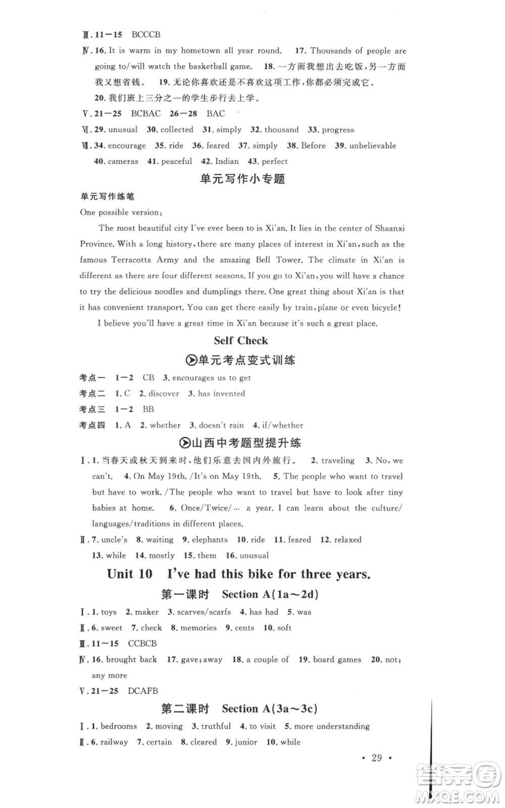廣東經(jīng)濟(jì)出版社2022名校課堂背記本八年級(jí)英語(yǔ)下冊(cè)人教版山西專版參考答案