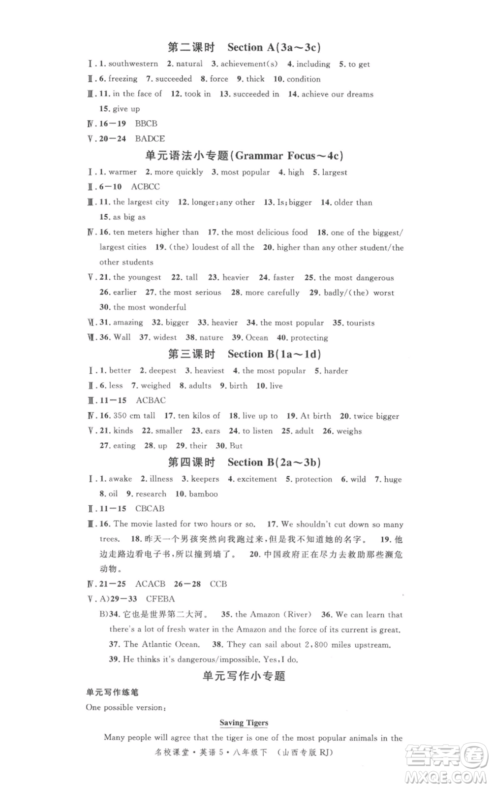 廣東經(jīng)濟(jì)出版社2022名校課堂背記本八年級(jí)英語(yǔ)下冊(cè)人教版山西專版參考答案