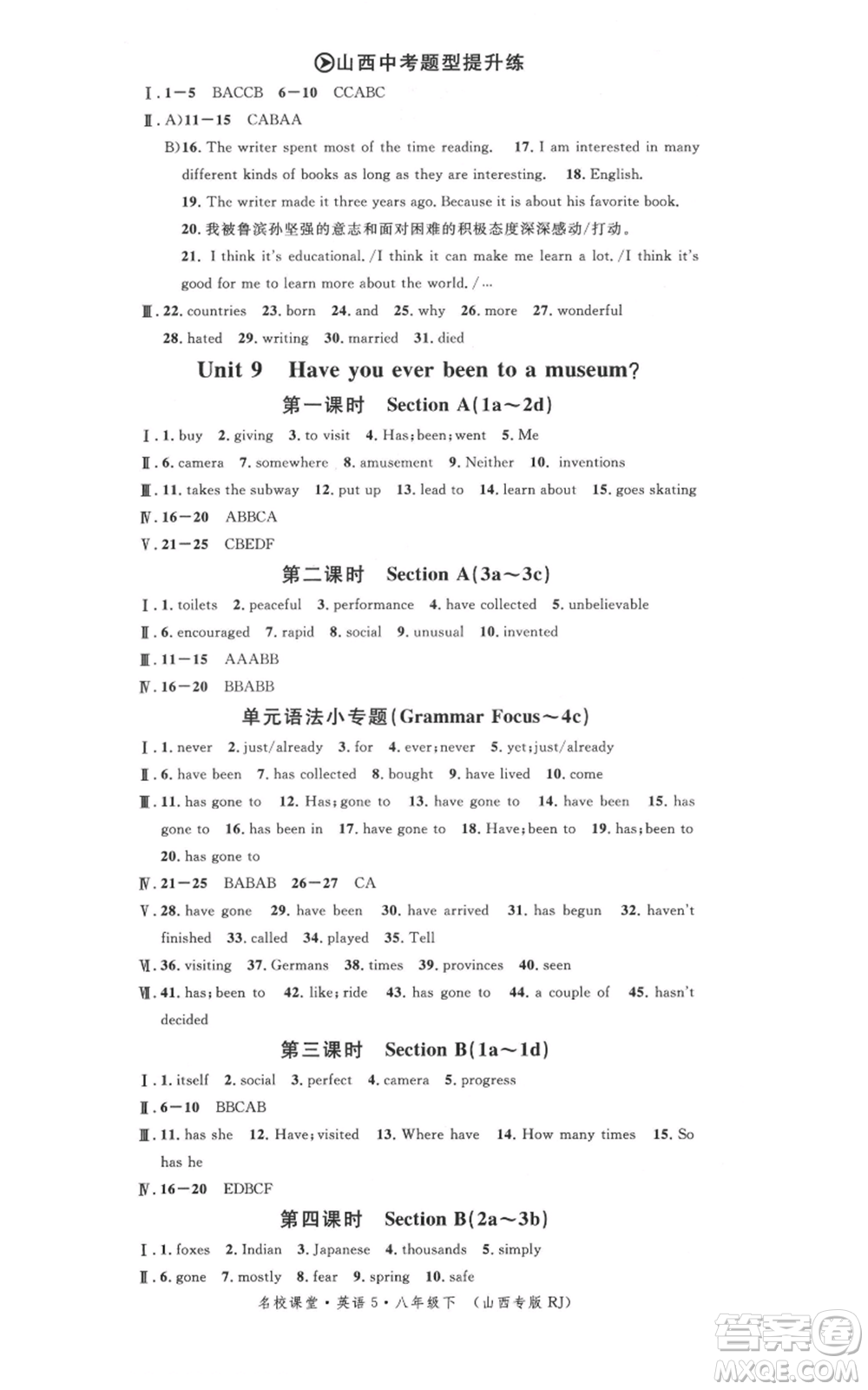 廣東經(jīng)濟(jì)出版社2022名校課堂背記本八年級(jí)英語(yǔ)下冊(cè)人教版山西專版參考答案