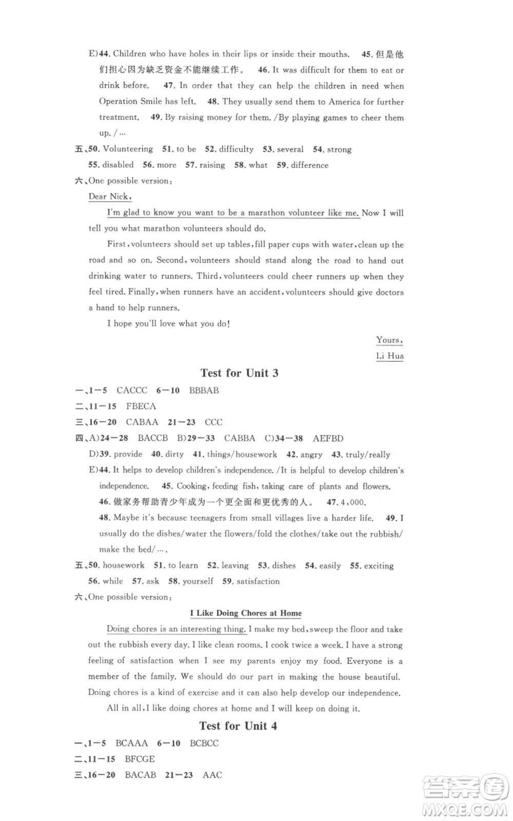 廣東經(jīng)濟(jì)出版社2022名校課堂背記本八年級(jí)英語(yǔ)下冊(cè)人教版山西專版參考答案