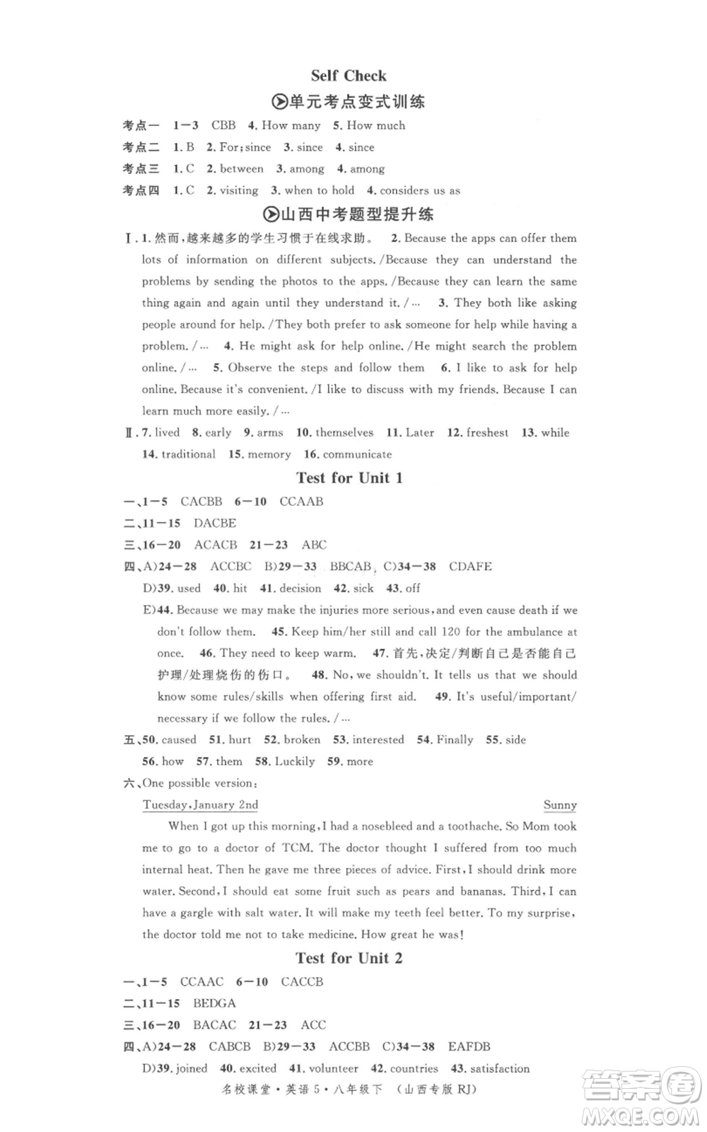 廣東經(jīng)濟(jì)出版社2022名校課堂背記本八年級(jí)英語(yǔ)下冊(cè)人教版山西專版參考答案